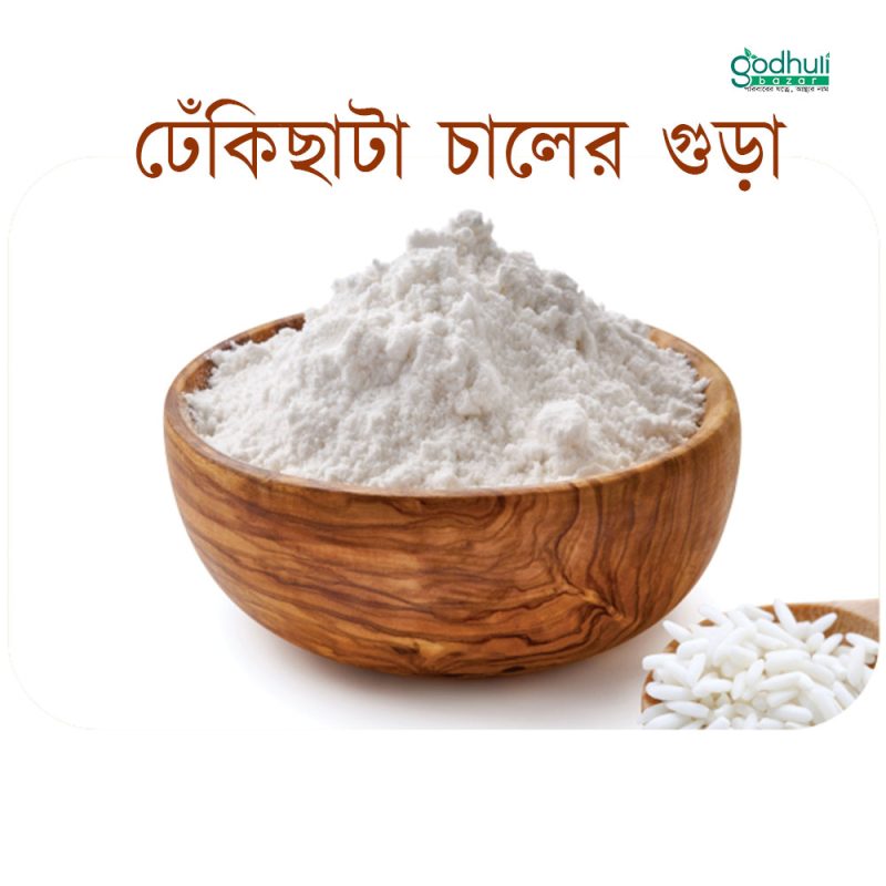 Rice Flour, চালের গুড়া, ঢেঁকিছাটা, Godhulibazar, আতপ চালের গুড়া,